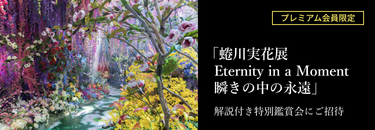 「蜷川実花展 Eternity in a Moment 瞬きの中の永遠」（TOKYO NODE GALLERY） 蜷川実花 × 宮田裕章によるトークつき特別鑑賞会