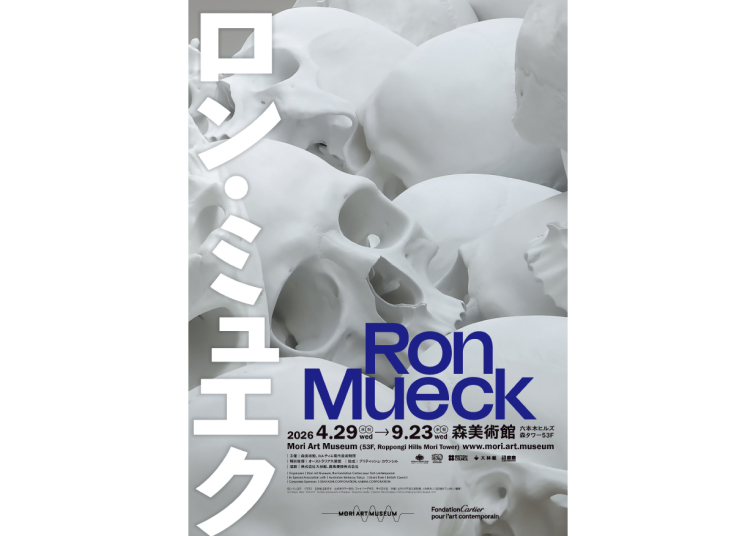 「ロン・ミュエク」展（森美術館）30名様にチケットプレゼント